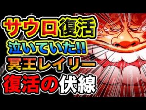 【ワンピース 1114ネタバレ最新話考察】空白の100年の衝撃！怒り狂う天竜人たち！レイリーの伏線？（予想考察）