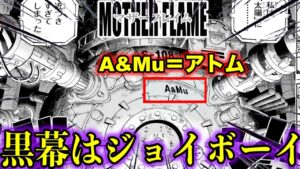 【1114話考察】黒幕はジョイボーイだった事がマザーフレイムの暗号から分かっちゃいました!!【ONE PIECE】