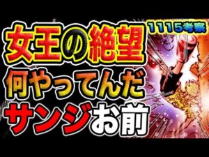【ワンピース 1115ネタバレ最新話考察】バリアを解除せよ！脱出は極めて困難！馬骨奮戦！（予想考察）