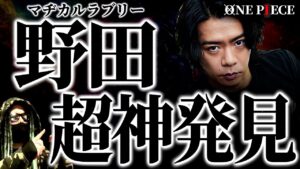 1115話の“とんでもない違和感”に気付いた野田クリスタル氏がヤバ過ぎる件。【ワンピース ネタバレ】【ワンピース 1115話】