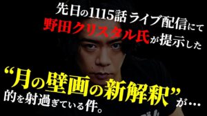 “戦争の火種”のヒントは月の壁画にあり・・・【ワンピース ネタバレ】【ワンピース 1115話】