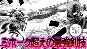 【最新1115話】広範囲の見聞色&島を真っ二つにするほどのバグ剣技を見せつけたナス寿郎のあまりのカッコよさに惚れ惚れする読者の反応集【ワンピース反応集】