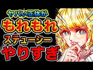【ワンピース 1115ネタバレ最新話予想】世界政府崩壊の予兆イムの粛清！ステューシーの正体とは？（予想考察）