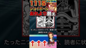 【ワンピース ネタバレ1115速報1予想】（予想考察）#ワンピース#ワンピースネタバレ #ONE PIECE #ワンピース最新話