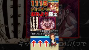 【ワンピース ネタバレ1115速報2予想】（予想考察）#ワンピース#ワンピースネタバレ #ONE PIECE #ワンピース最新話