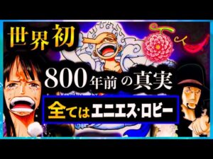 【ワンピースネタバレ】マジで分かっちゃいました。169