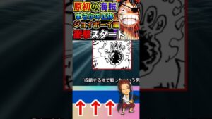 【ワンピース ネタバレ原初の海賊2予想】（予想考察）#ワンピース#ワンピースネタバレ #ONE PIECE #ワンピース最新話