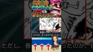 【ワンピース ネタバレニカの力もらう2予想】（予想考察）#ワンピース#ワンピースネタバレ #ONE PIECE #ワンピース最新話