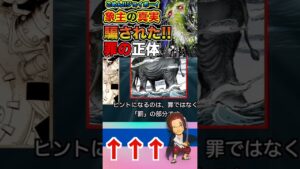 【ワンピース ネタバレ象主の真実2予想】（予想考察）#ワンピース#ワンピースネタバレ #ONE PIECE #ワンピース最新話