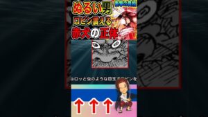 【ワンピース ネタバレ赤犬はぬるい男2予想】（予想考察）#ワンピース#ワンピースネタバレ #ONE PIECE #ワンピース最新話