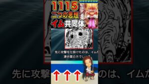 【ワンピース ネタバレ二つの思想2予想】（予想考察）#ワンピース#ワンピースネタバレ #ONE PIECE #ワンピース最新話