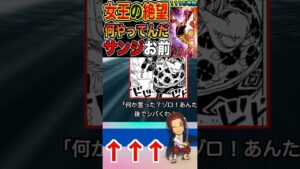 【ワンピース ネタバレ女王の絶望2予想】（予想考察）#ワンピース#ワンピースネタバレ #ONE PIECE #ワンピース最新話