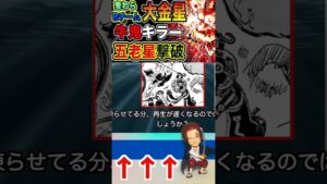 【ワンピース ネタバレ五老星撃破2予想】（予想考察）#ワンピース#ワンピースネタバレ #ONE PIECE #ワンピース最新話
