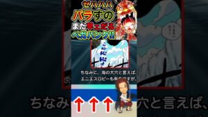 【ワンピース ネタバレ世界が沈む理由2予想】（予想考察）#ワンピース#ワンピースネタバレ #ONE PIECE #ワンピース最新話