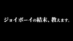 「ジョイボーイは最後に●●を奪って●●た…」20年前にすでに示唆されている原初の海賊の結末とは。【ワンピース ネタバレ】