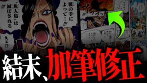 彼女が見た“ONE PIECEの結末”を大きく考え直す必要に迫られてます。【ワンピース ネタバレ】
