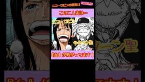 #onepiece#ネタバレ#考察#蜘蛛#神の遣い#angel#ワンピース#アニメ#漫画#Saturn