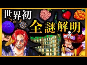 【ワンピースネタバレ】マジで分かっちゃいました。地