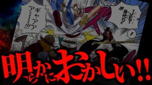この場面の“とんでもない違和感”にお気付きでしょうか・・・【ワンピース ネタバレ】