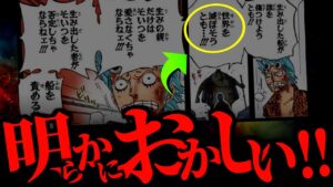 ＷＳ編ですでに示唆されている“結末予言”にお気付きでしょうか・・・【ワンピース ネタバレ】