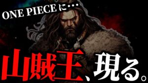 “沈みゆく世界”と“全軍総帥コング”の伏線から導き出せる未来。【ワンピース ネタバレ】