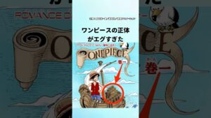 【新考察】世界が沈む事で浮上したワンピースの正体とは【ワンピース】 #ワンピース #ワンピースの反応集毎日投稿中
