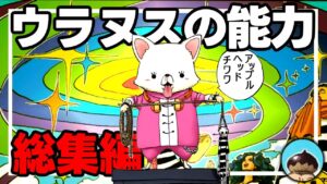 【ワンピース考察】ウラヌスの能力・総集編。未来島はウラヌスのヒント編。