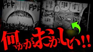 改めて“マザーフレイム起動の瞬間”を見返すと明かな違和感があります。【ワンピース ネタバレ】