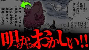 ドフラミンゴは結末を知っているのか・・・【ワンピース ネタバレ】