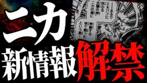 このセリフから導き出せる真実がヤバ過ぎる件。【ワンピース ネタバレ】