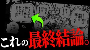 イム様？ジョイボーイ？それとも・・・【ワンピース ネタバレ】