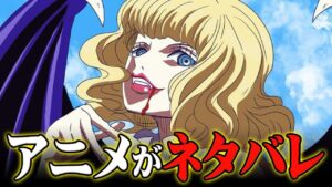 アニメのワンピースで公式ネタバレ！ステューシーの悪魔の実の能力が判明していた！？【 ワンピース 考察 アニワン 】※ネタバレ 注意