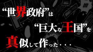 とうとう“ワンピ世界の成り立ち”が見えてきました【ワンピース ネタバレ】