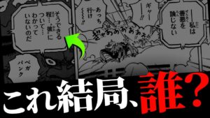 ベガパンクの言う“彼”とは・・・【ワンピース ネタバレ】